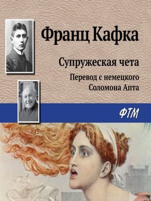 cover image of Супружеская чета